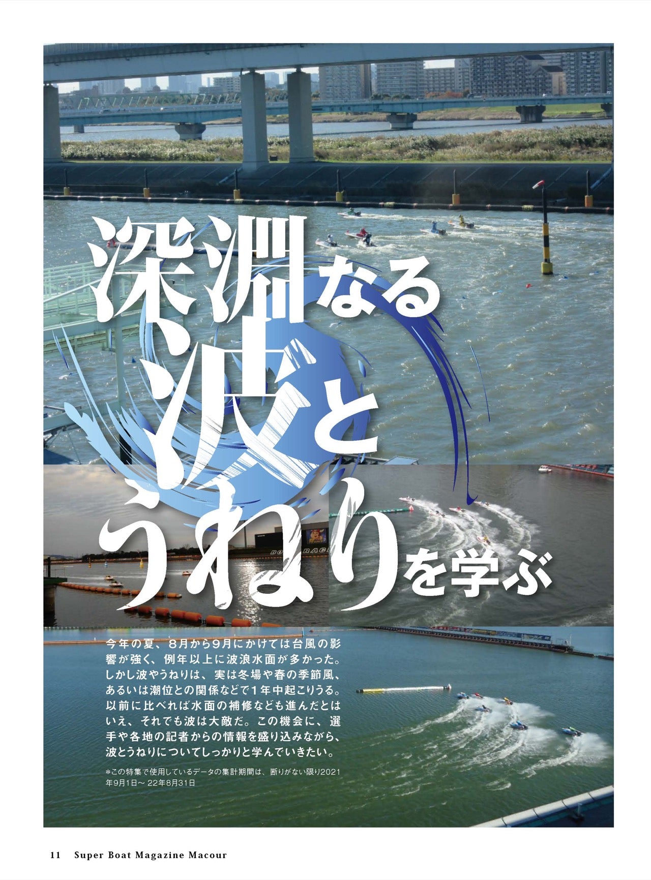 月刊マクール2022年11月号