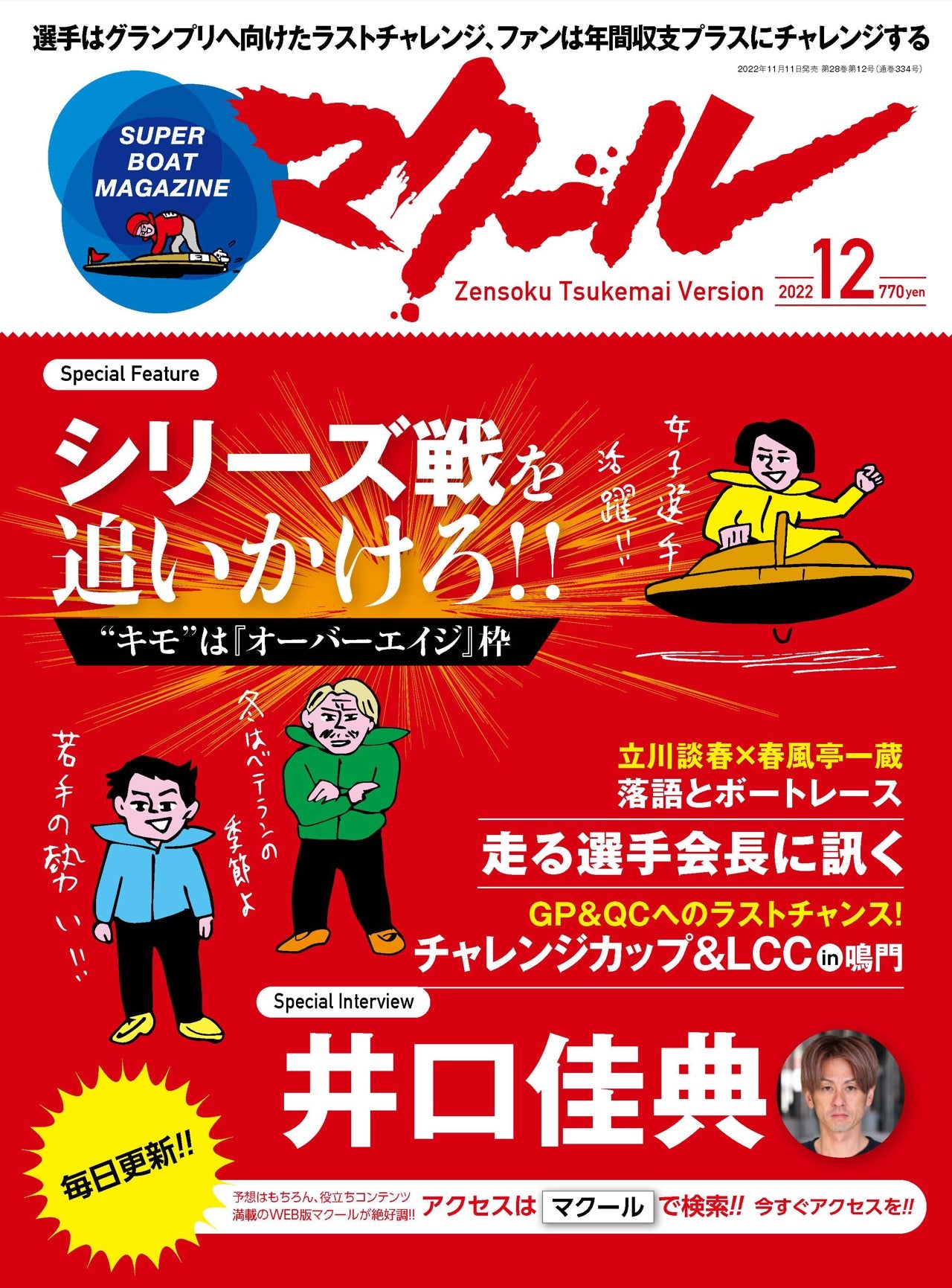 月刊マクール2022年12月号