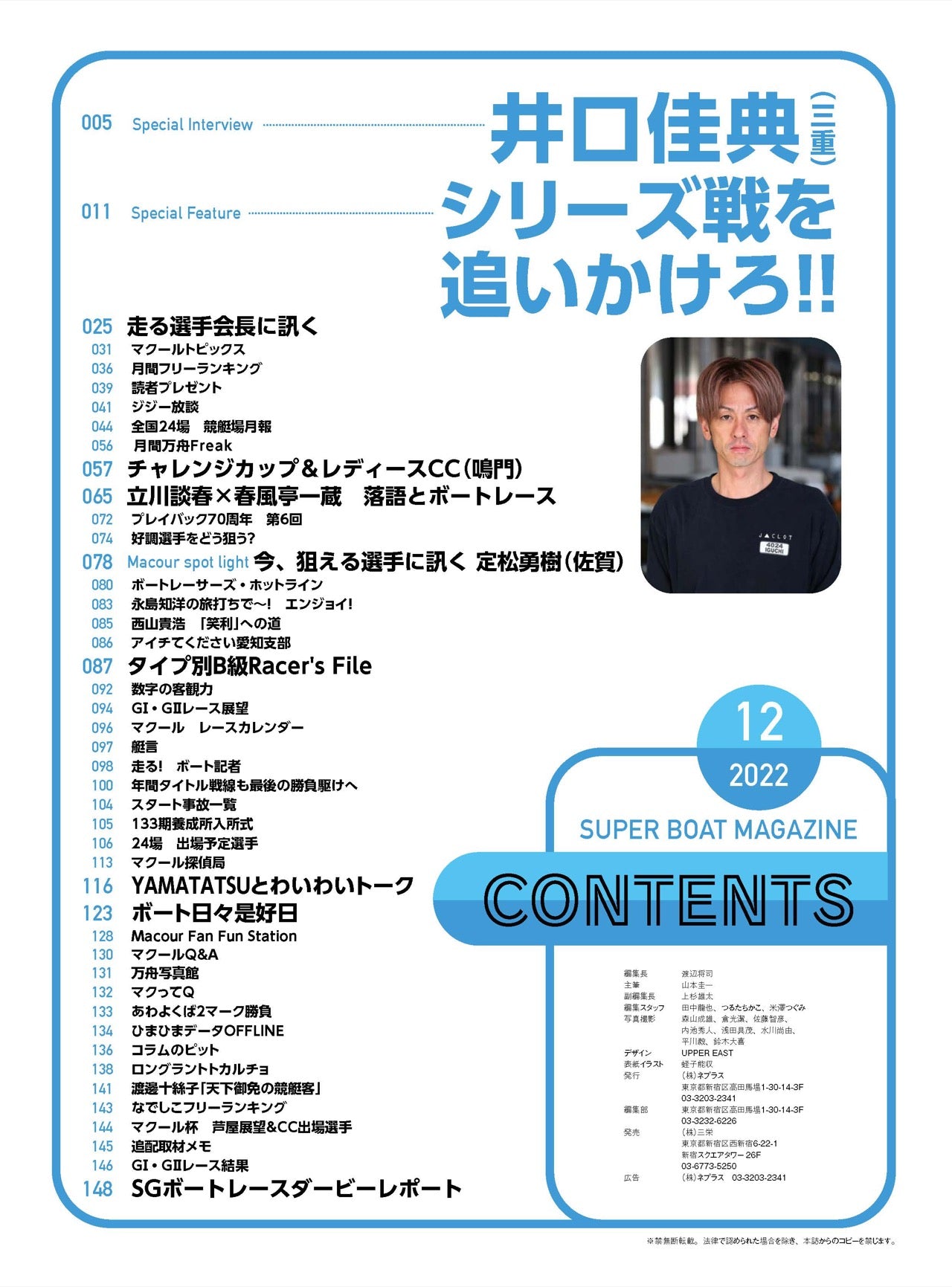 月刊マクール2022年12月号