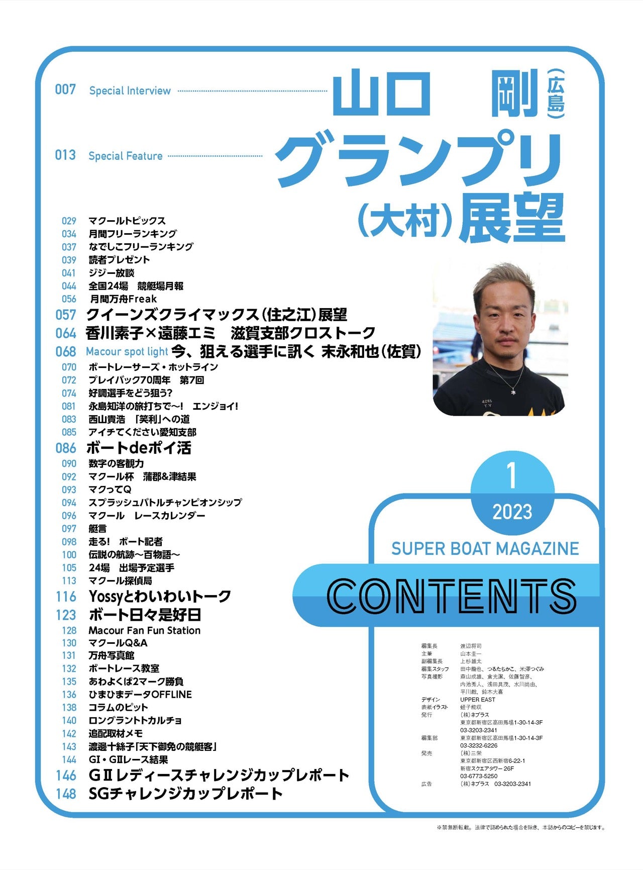 月刊マクール2023年1月号