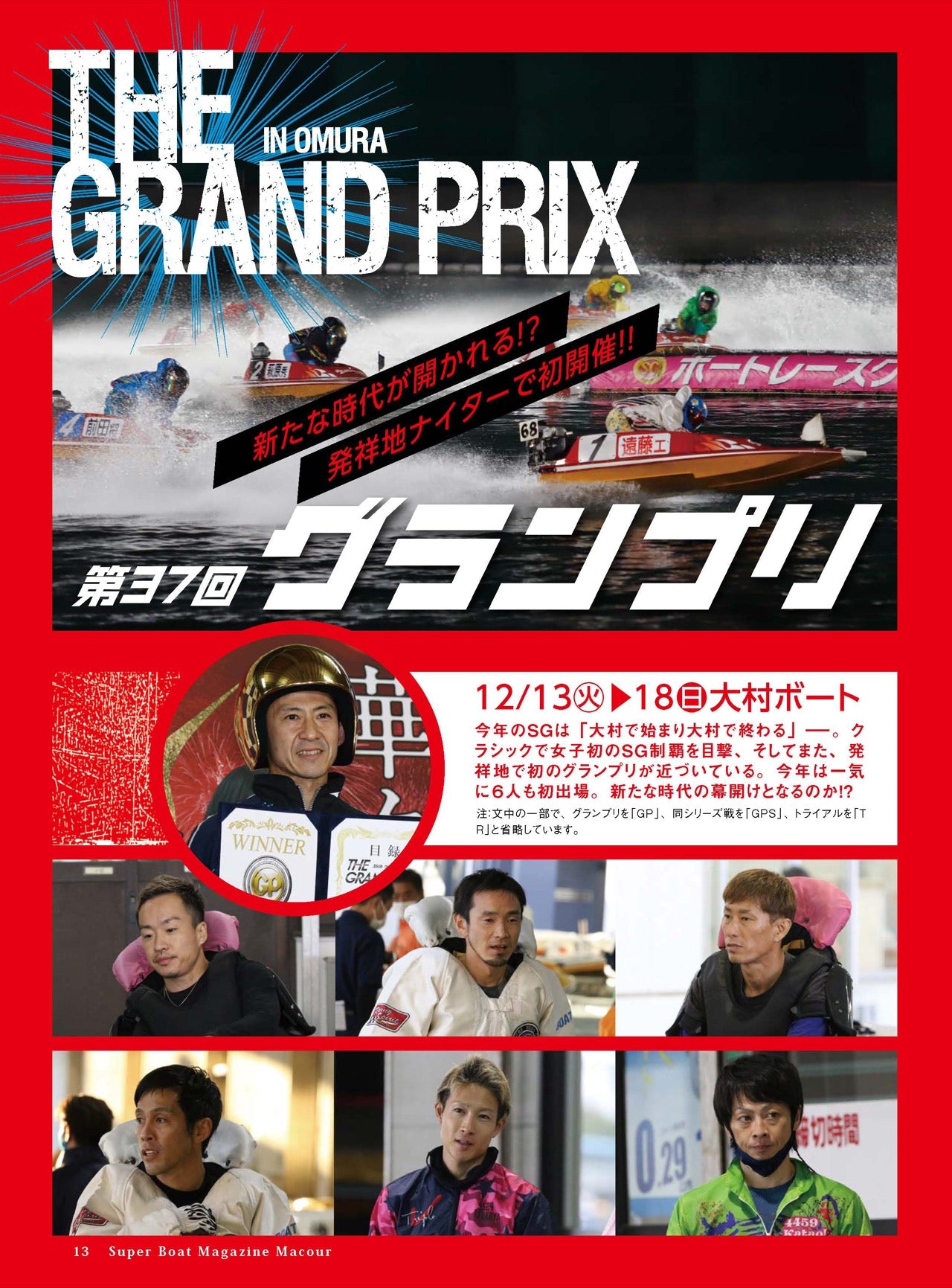 月刊マクール2023年1月号