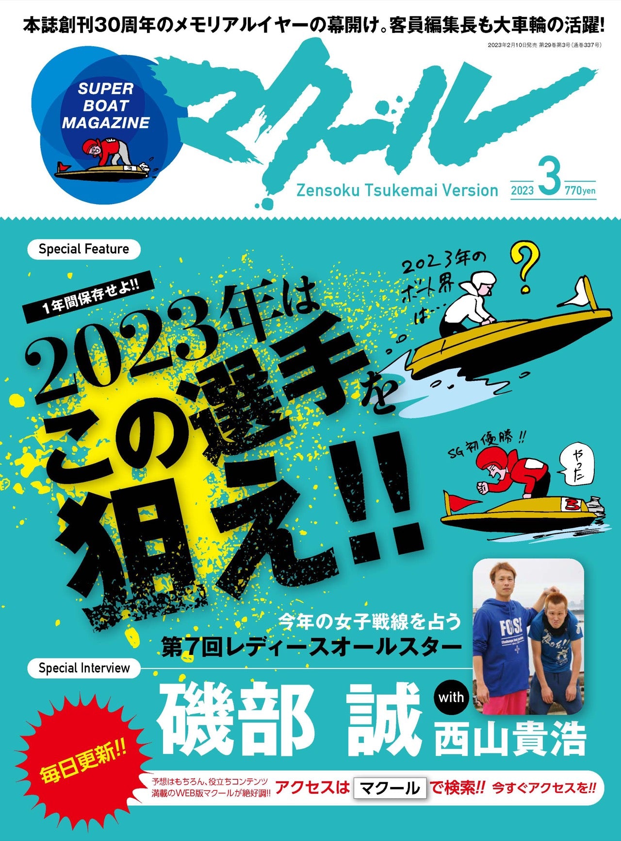 月刊マクール2023年3月号