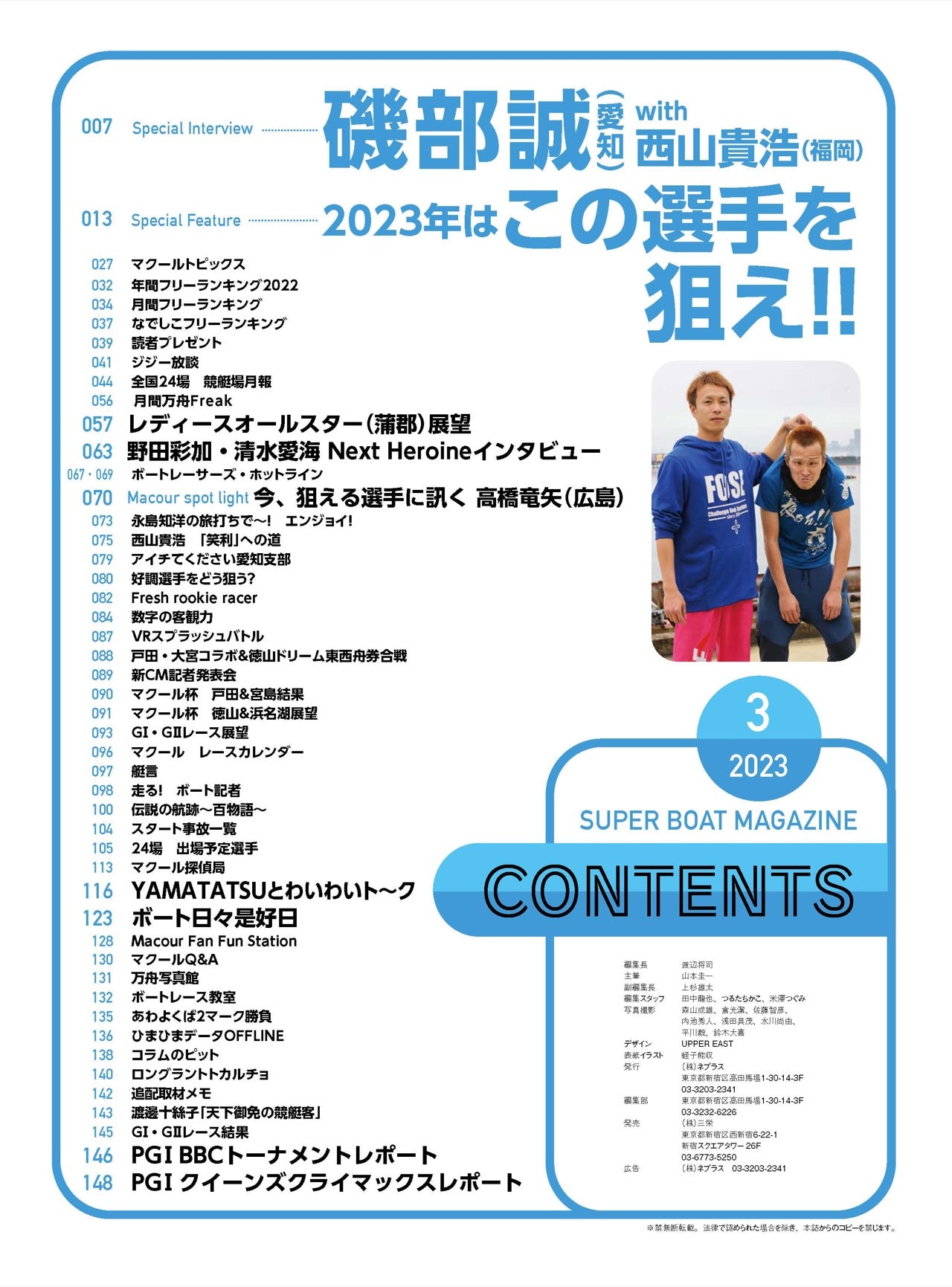 月刊マクール2023年3月号