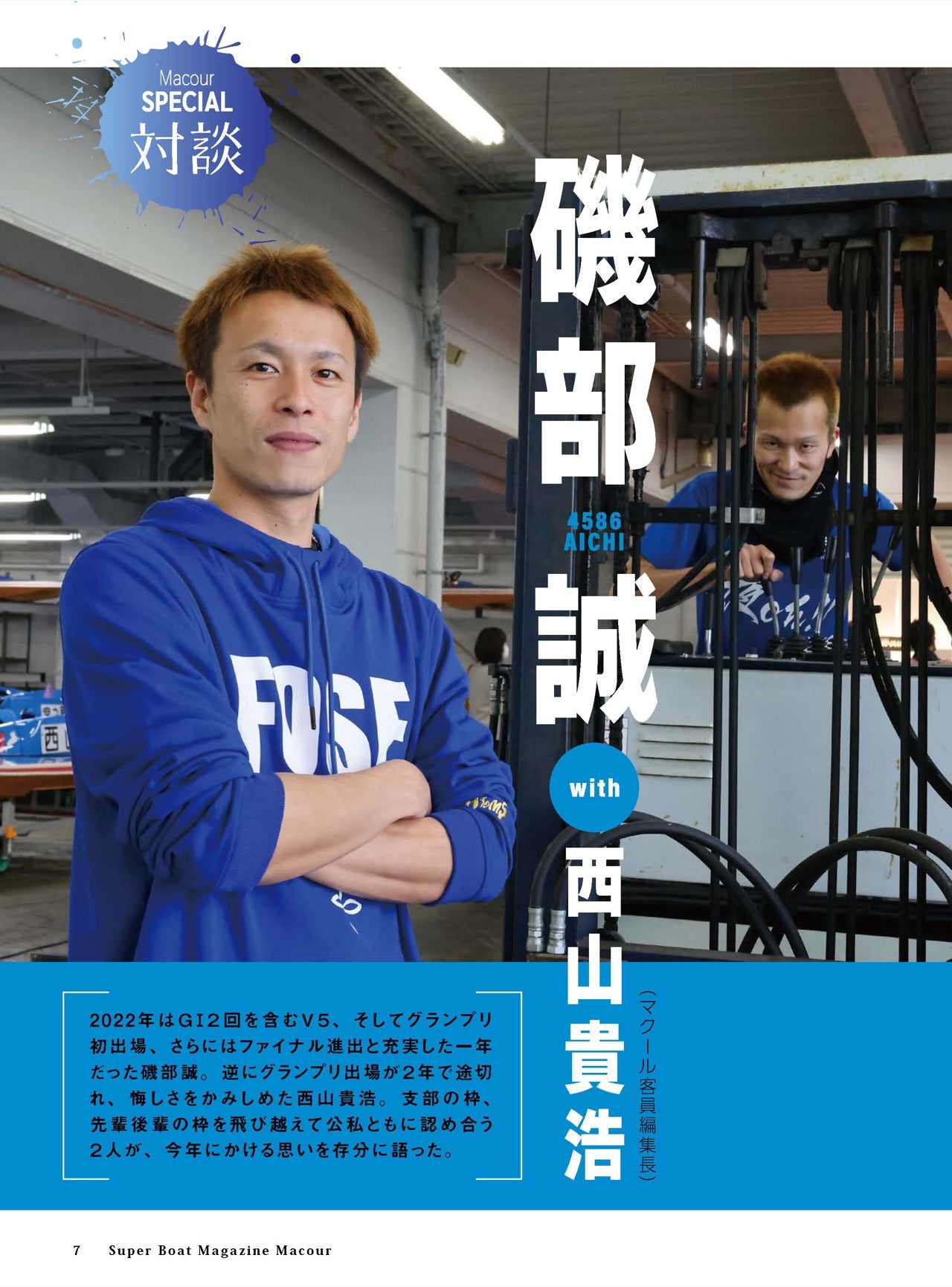 月刊マクール2023年3月号
