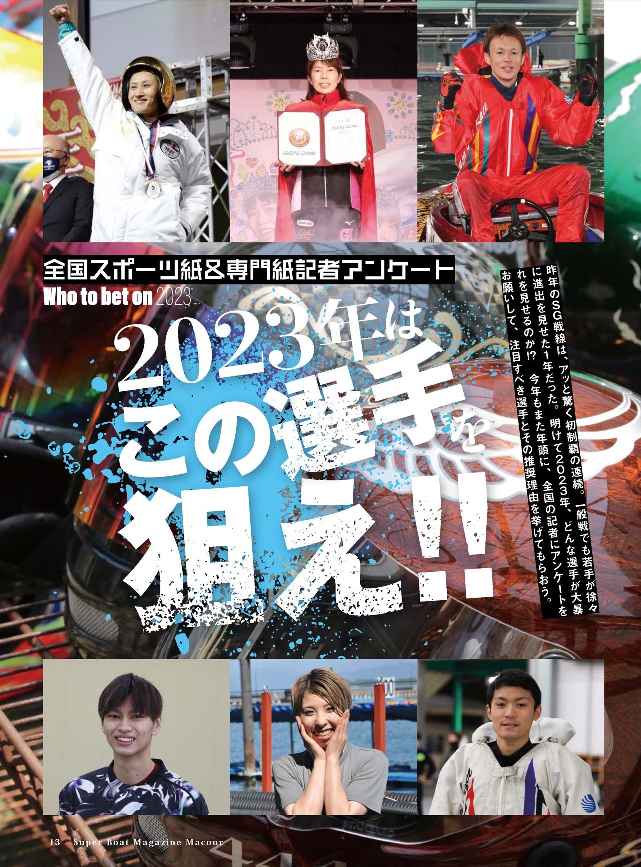 月刊マクール2023年3月号