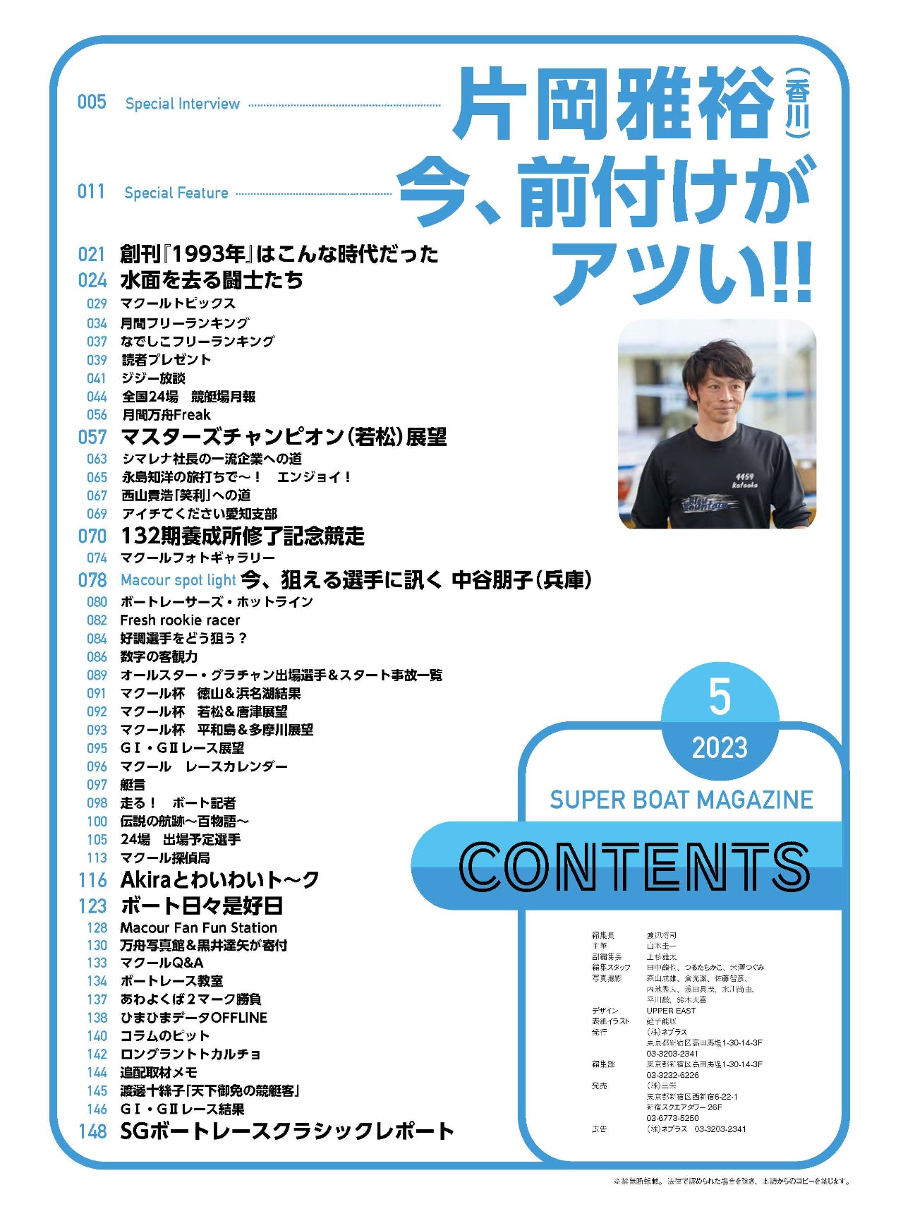月刊マクール2023年5月号