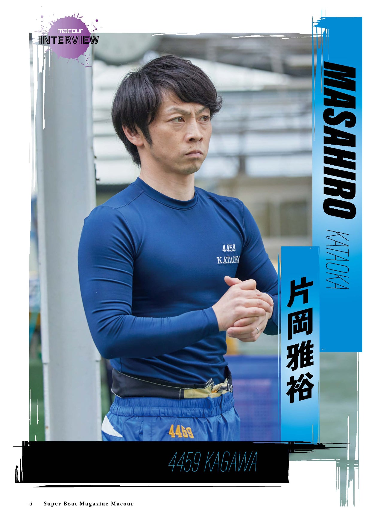 月刊マクール2023年5月号