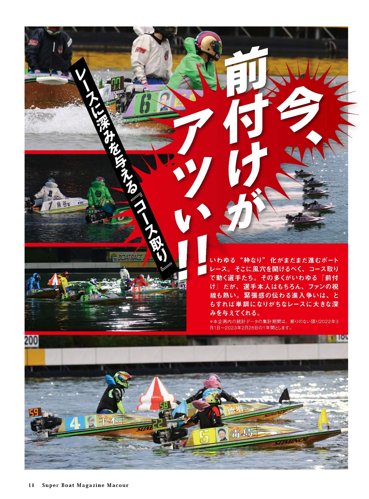 月刊マクール2023年5月号