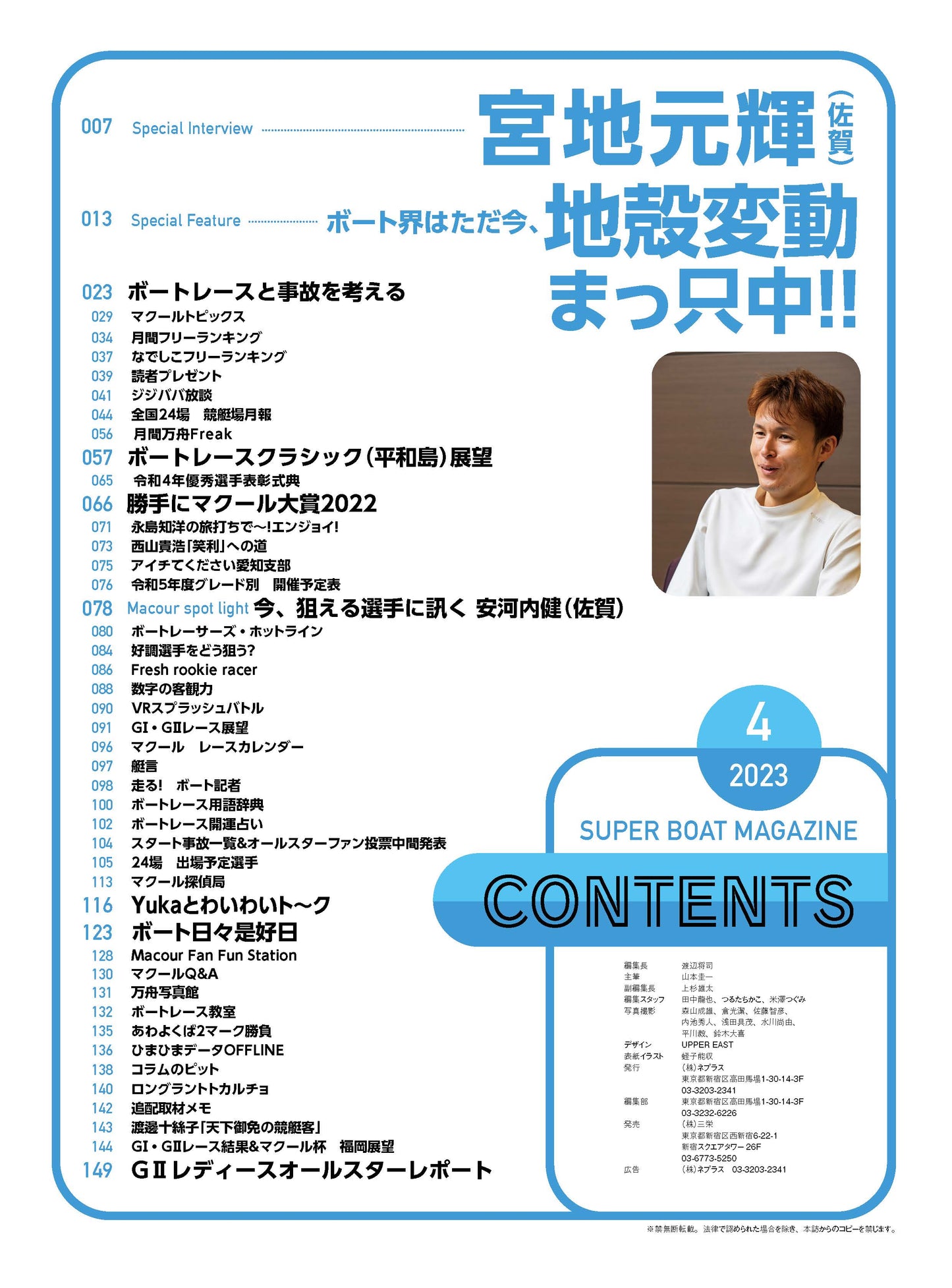 月刊マクール2023年4月号