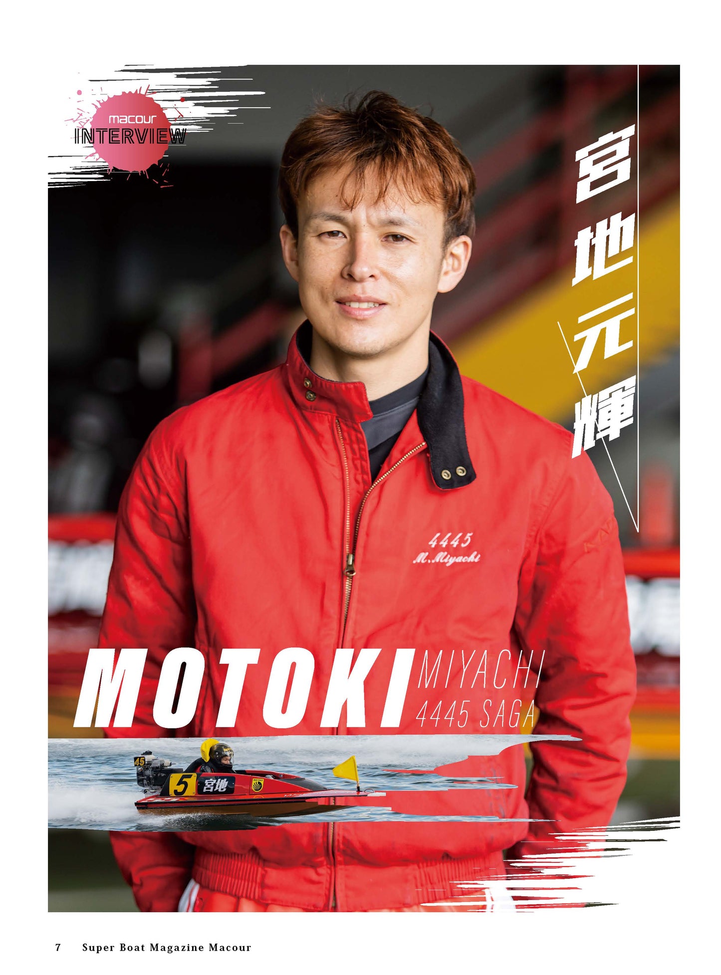 月刊マクール2023年4月号
