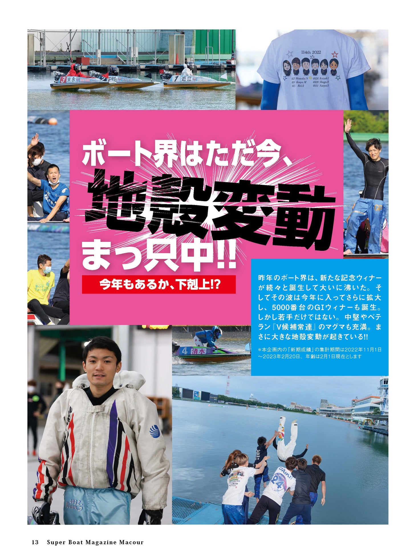月刊マクール2023年4月号