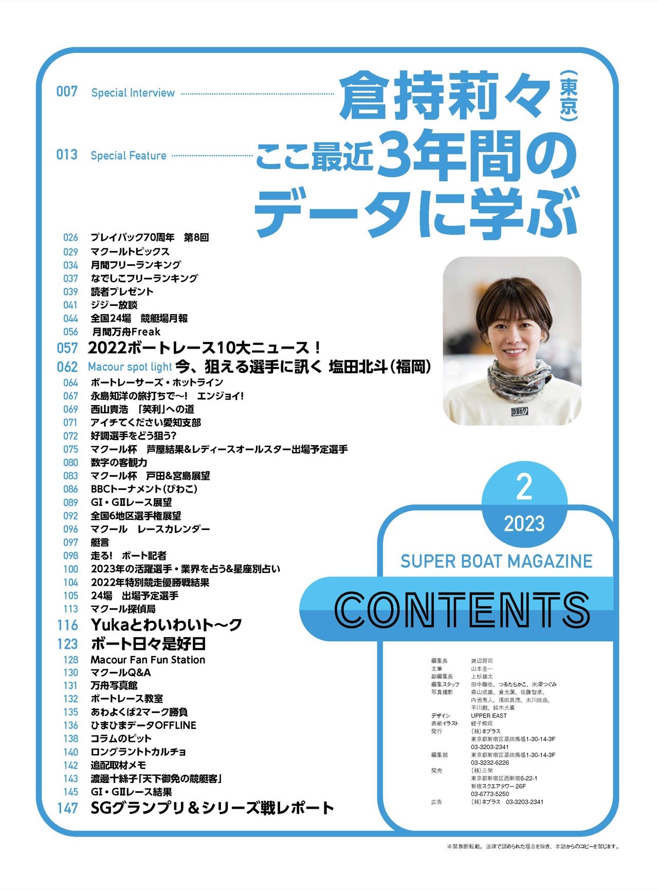 月刊マクール2023年2月号
