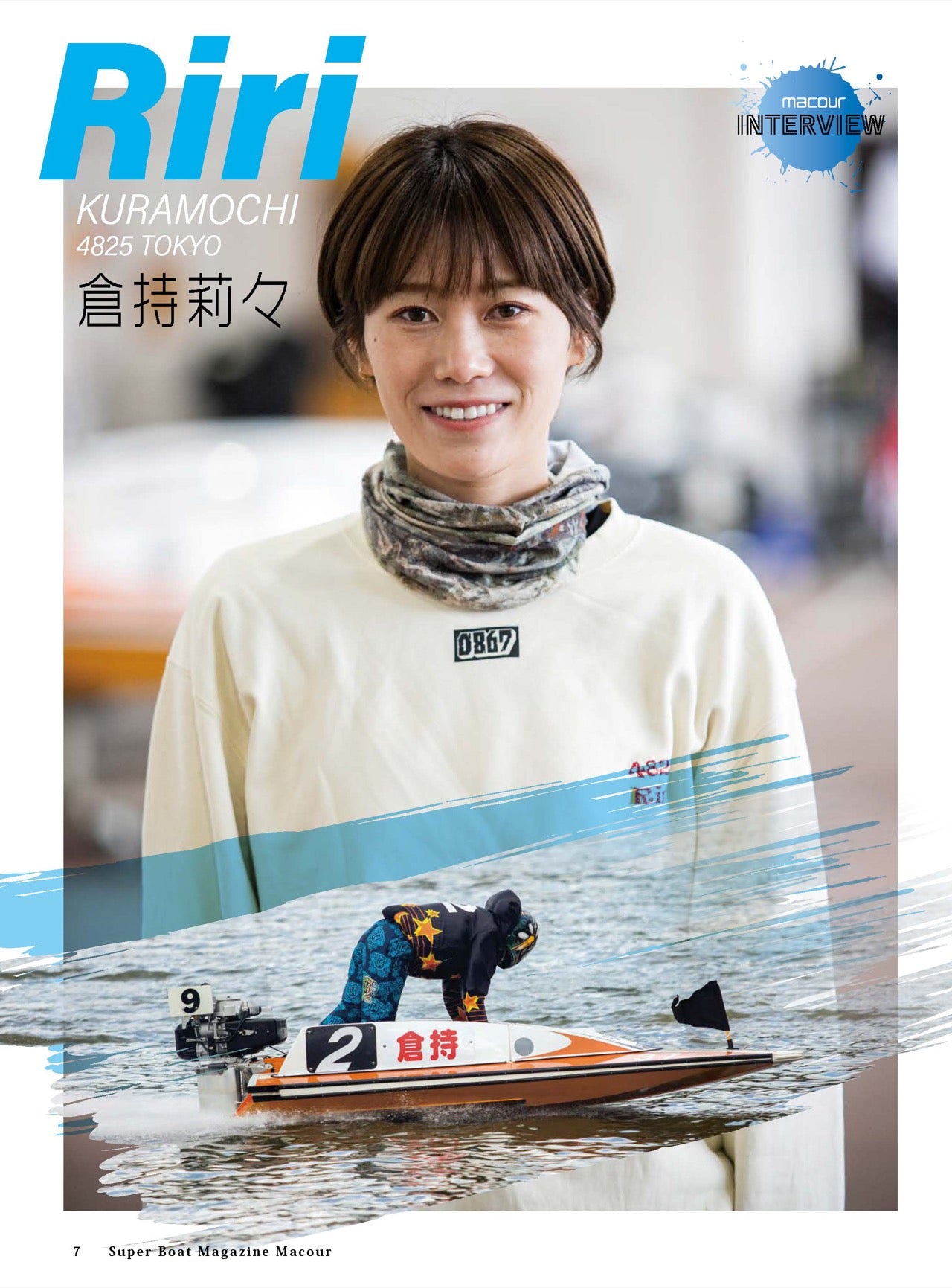 月刊マクール2023年2月号
