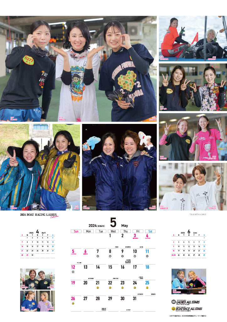 2024年版女子ボートレーサーカレンダー