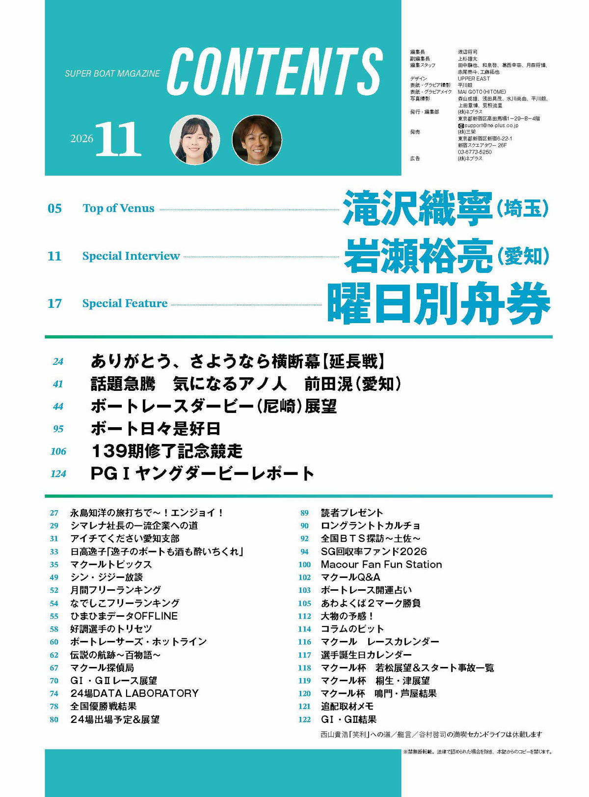 月刊マクール2026年11月号
