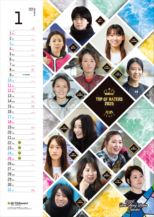 2026年版女子ボートレーサーカレンダー