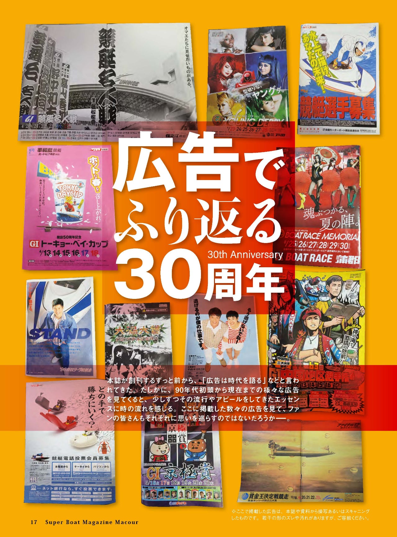 月刊マクール2023年9月号