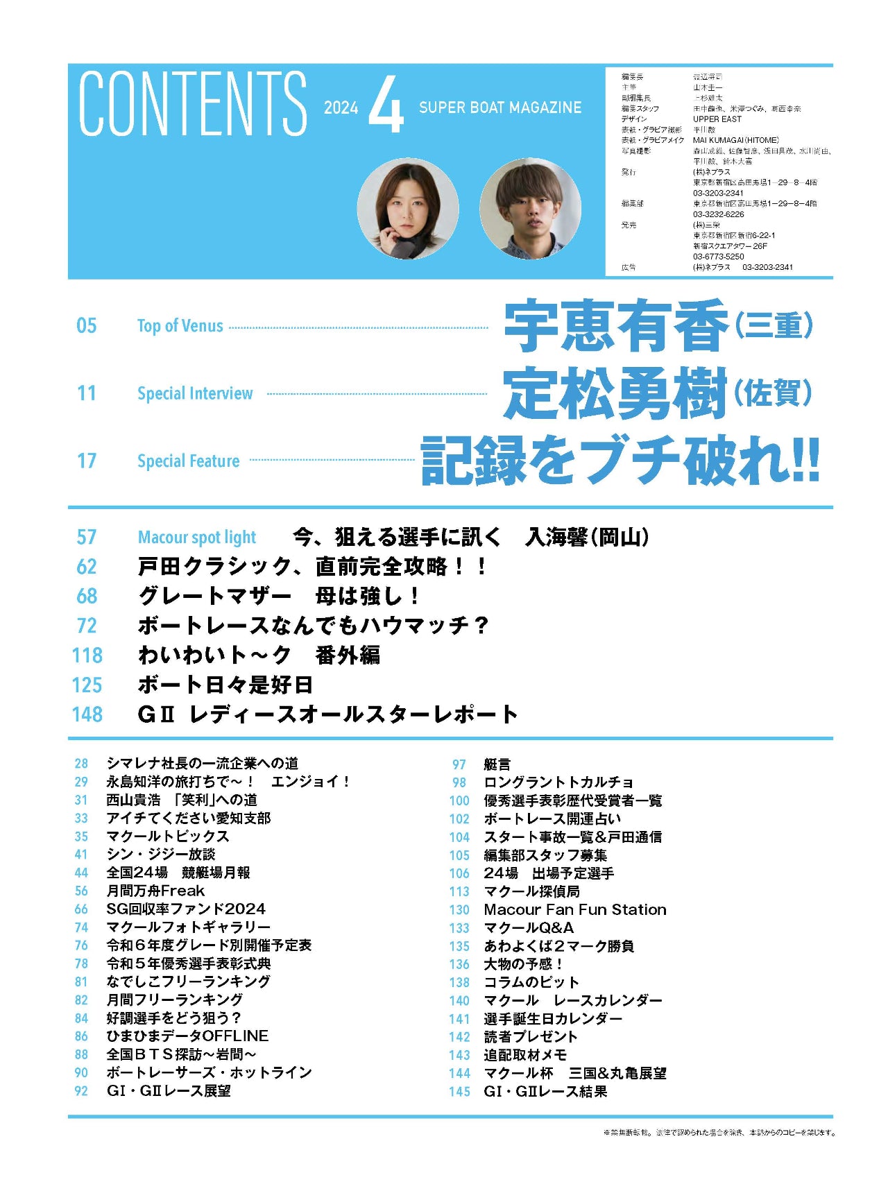 月刊マクール2024年4月号 – マクールショッピング