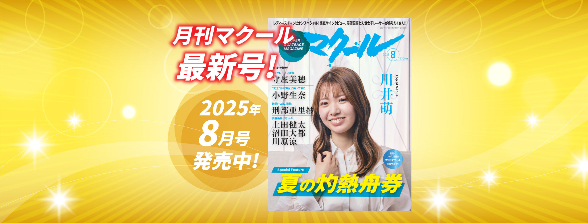 競艇マクール バックナンバー　28冊セット マクールショッピング