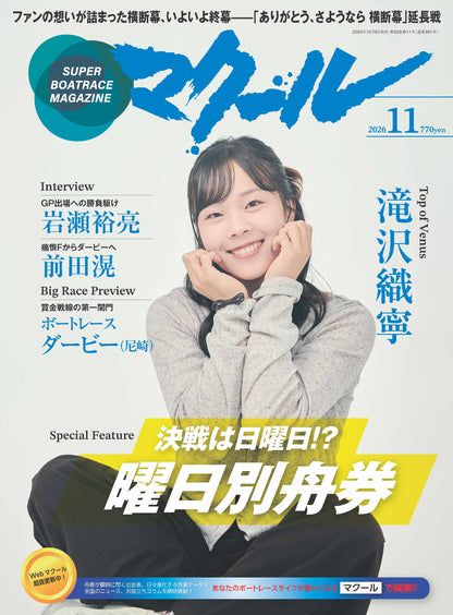 月刊マクール2026年11月号