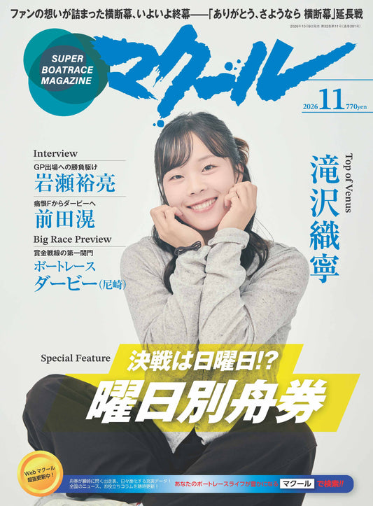 月刊マクール2026年11月号