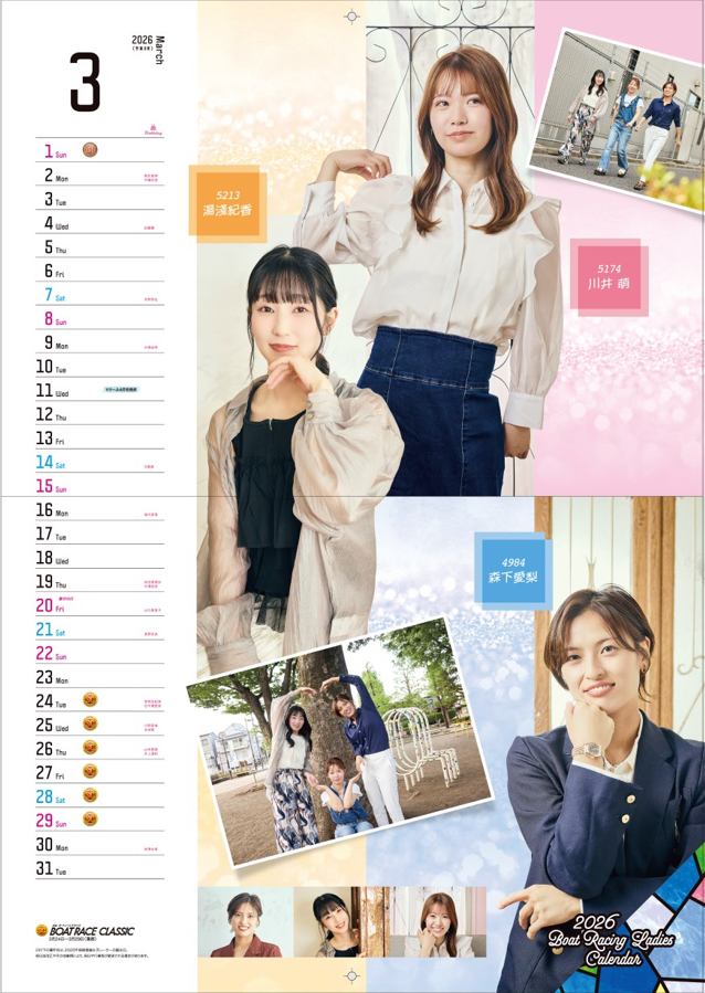 2026年版女子ボートレーサーカレンダー