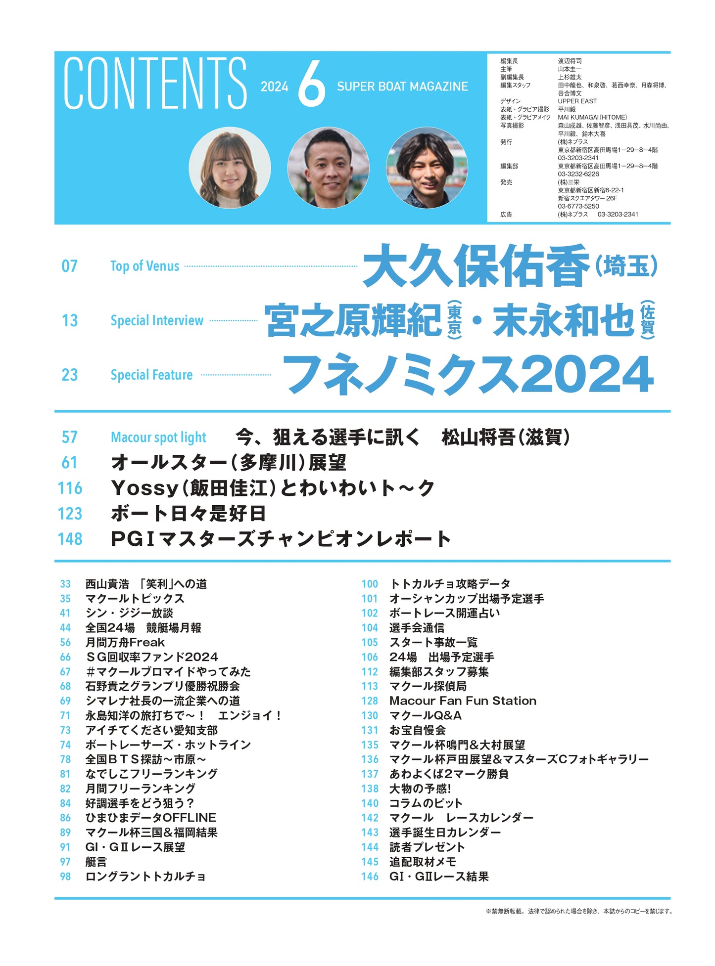 月刊マクール2024年6月号