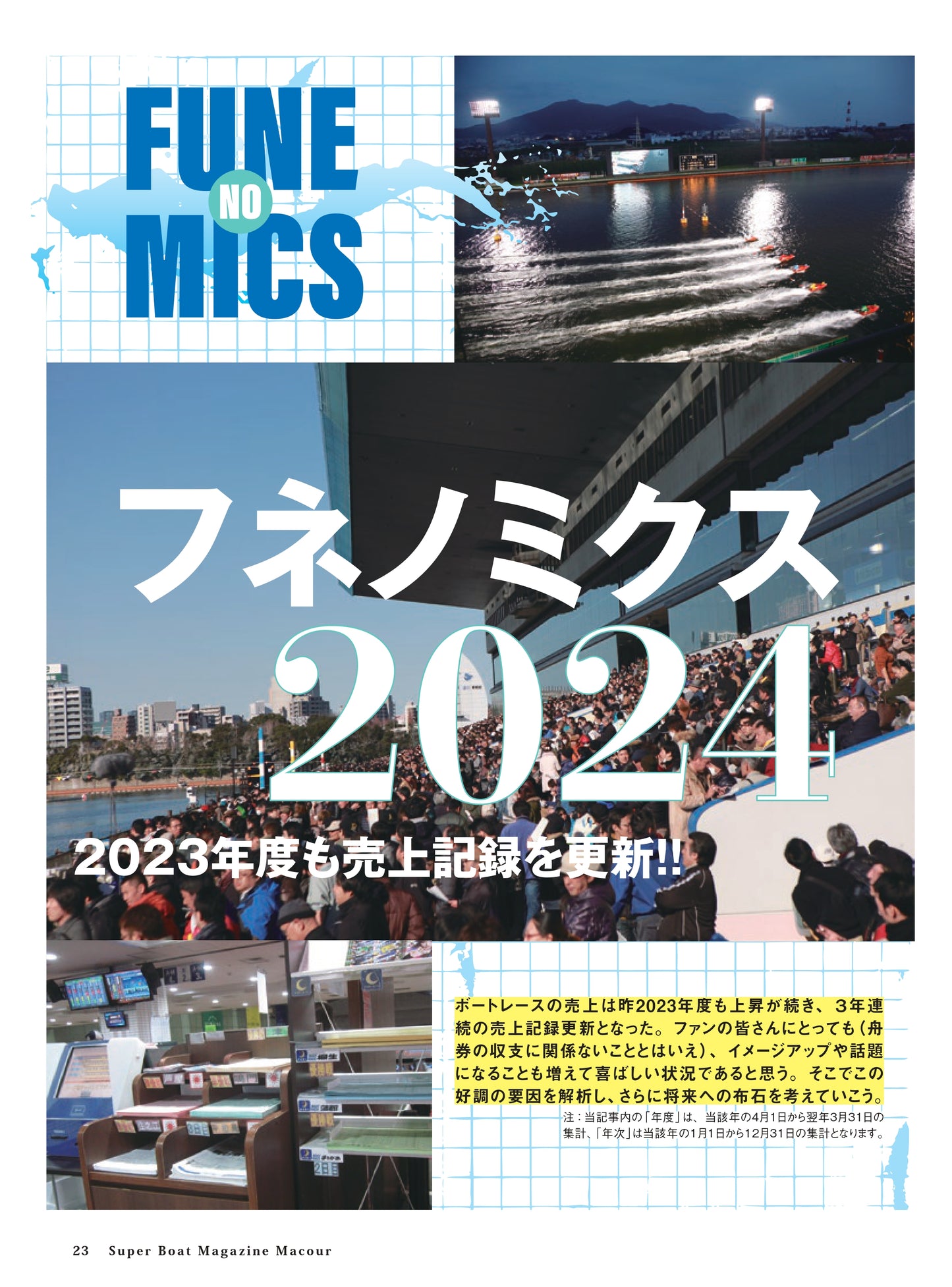 月刊マクール2024年6月号