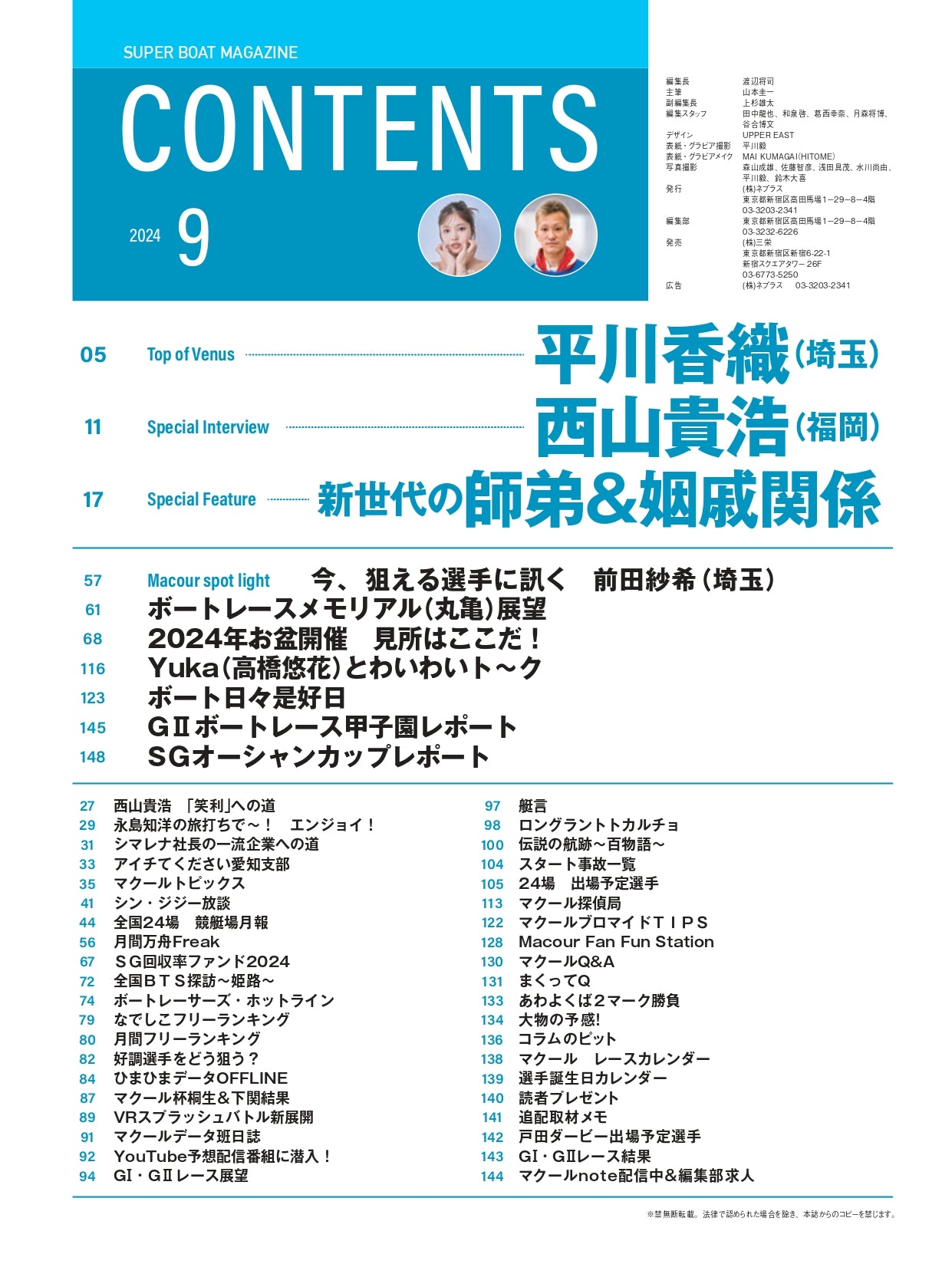 月刊マクール2024年9月号