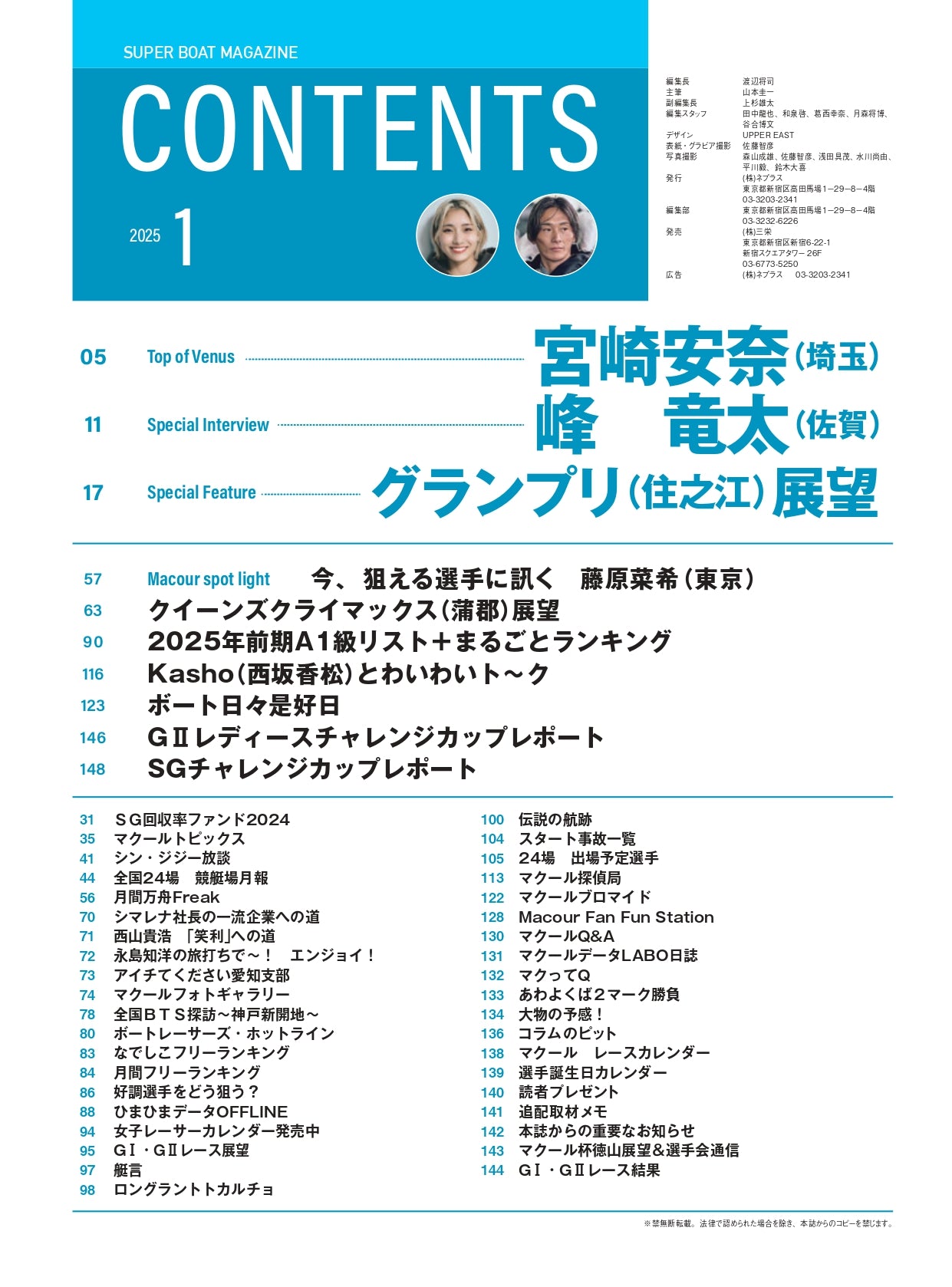 月刊マクール2025年1月号