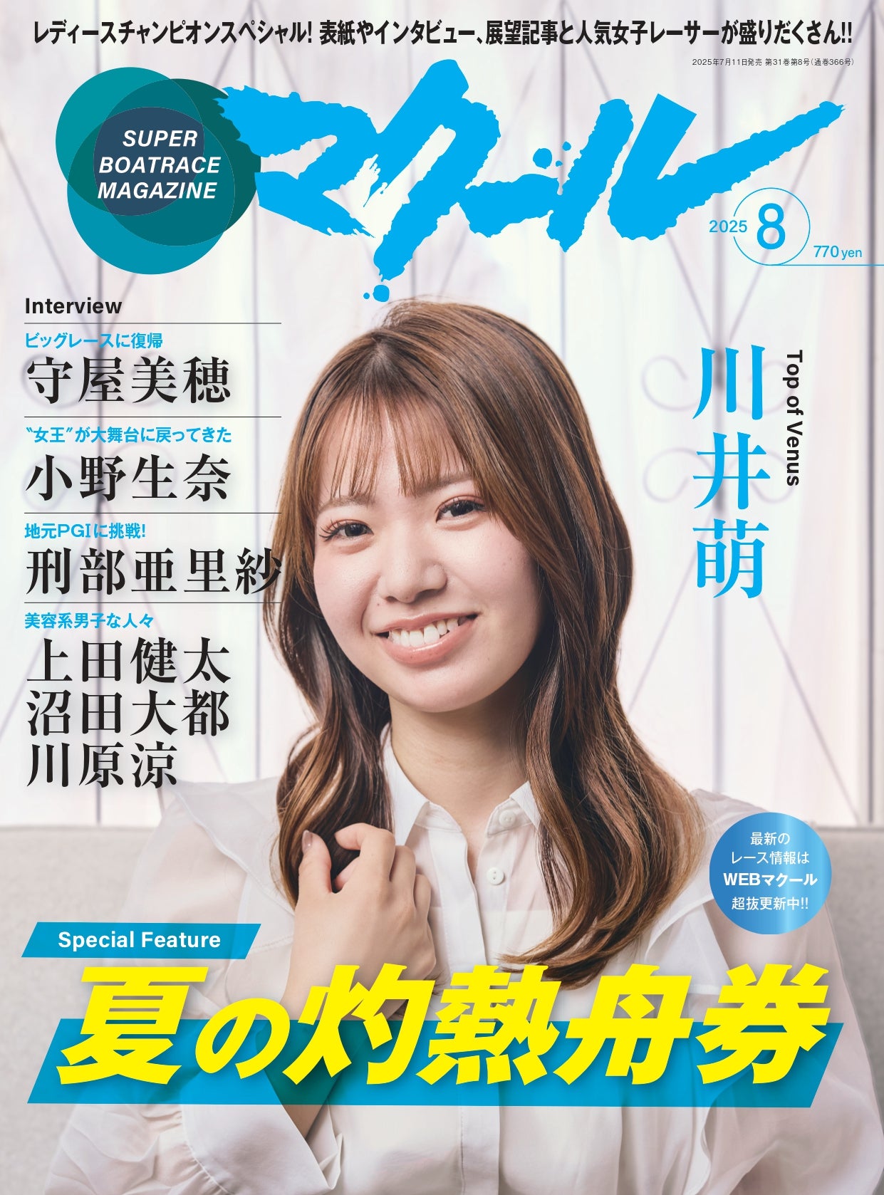 競艇マクール バックナンバー　28冊セット 月刊マクール – マクールショッピング