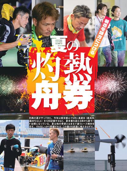 月刊マクール2025年8月号