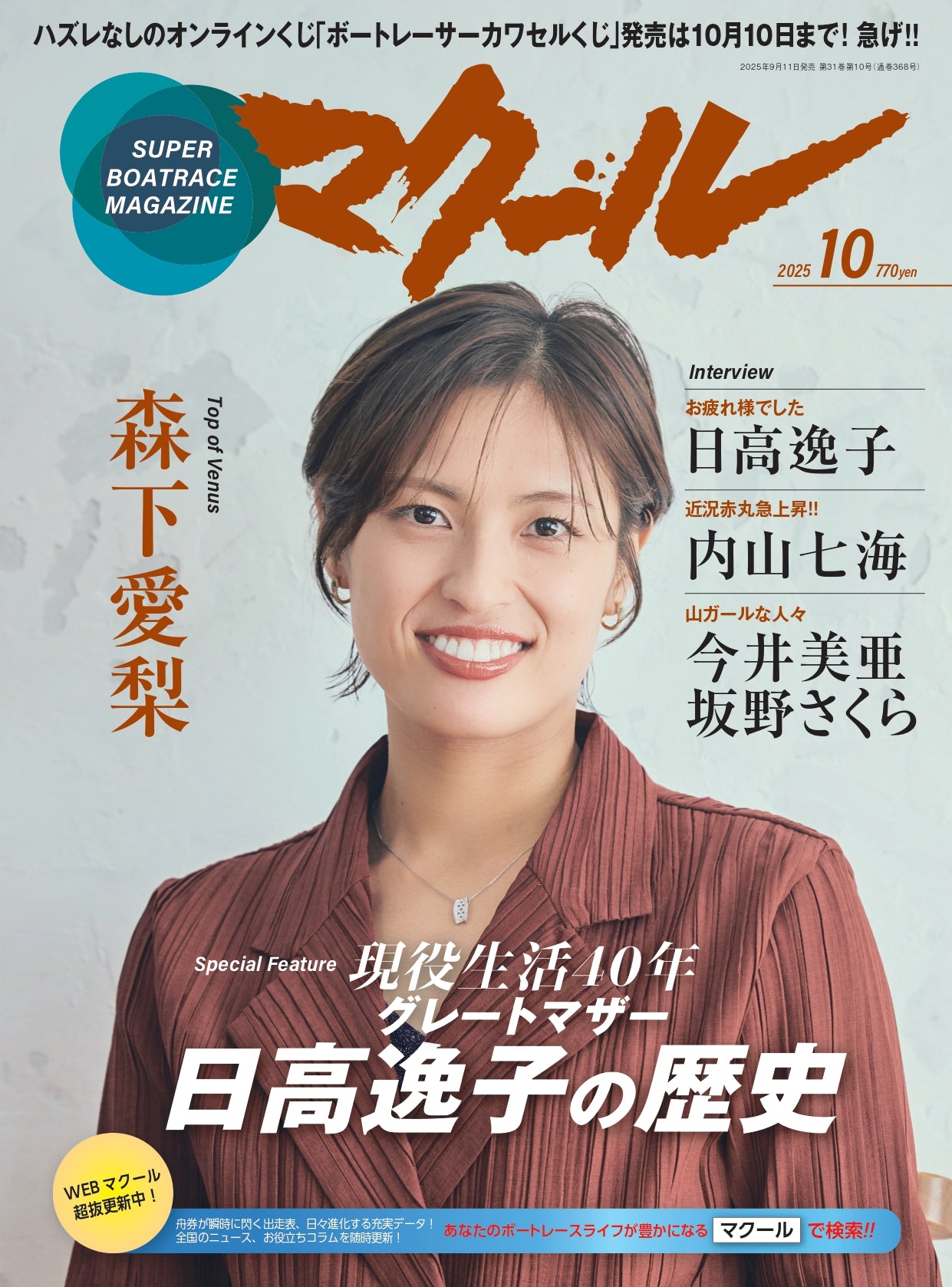 月刊マクール2025年10月号