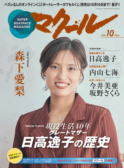 月刊マクール2025年10月号