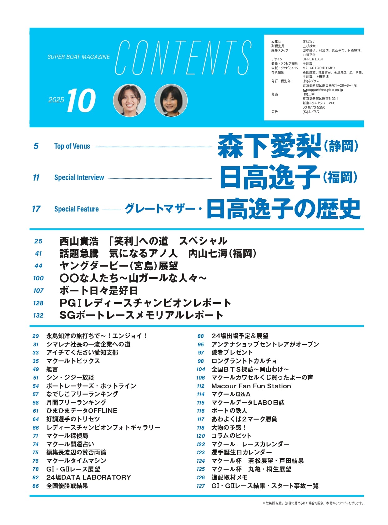 月刊マクール2025年10月号