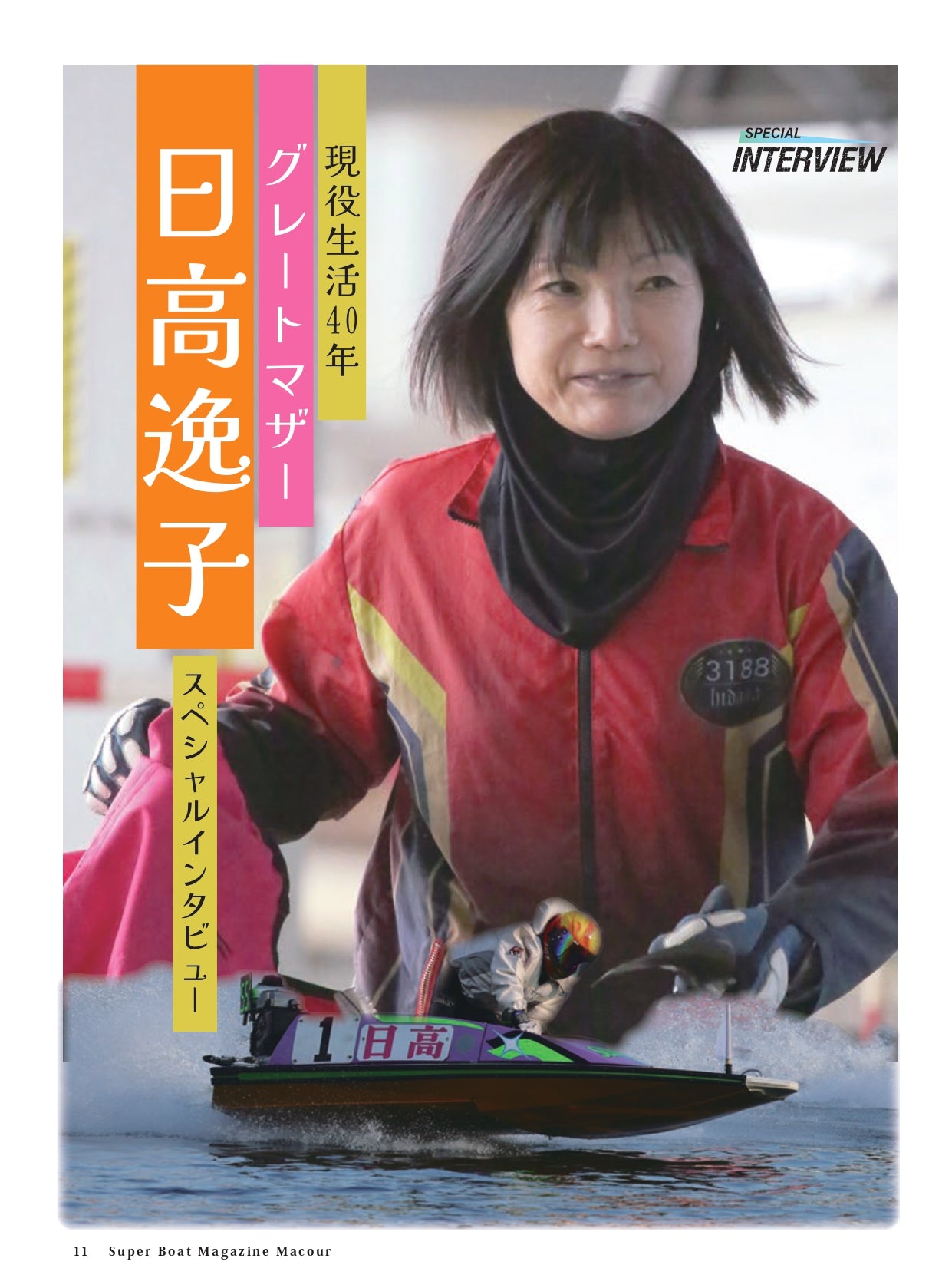 月刊マクール2025年10月号