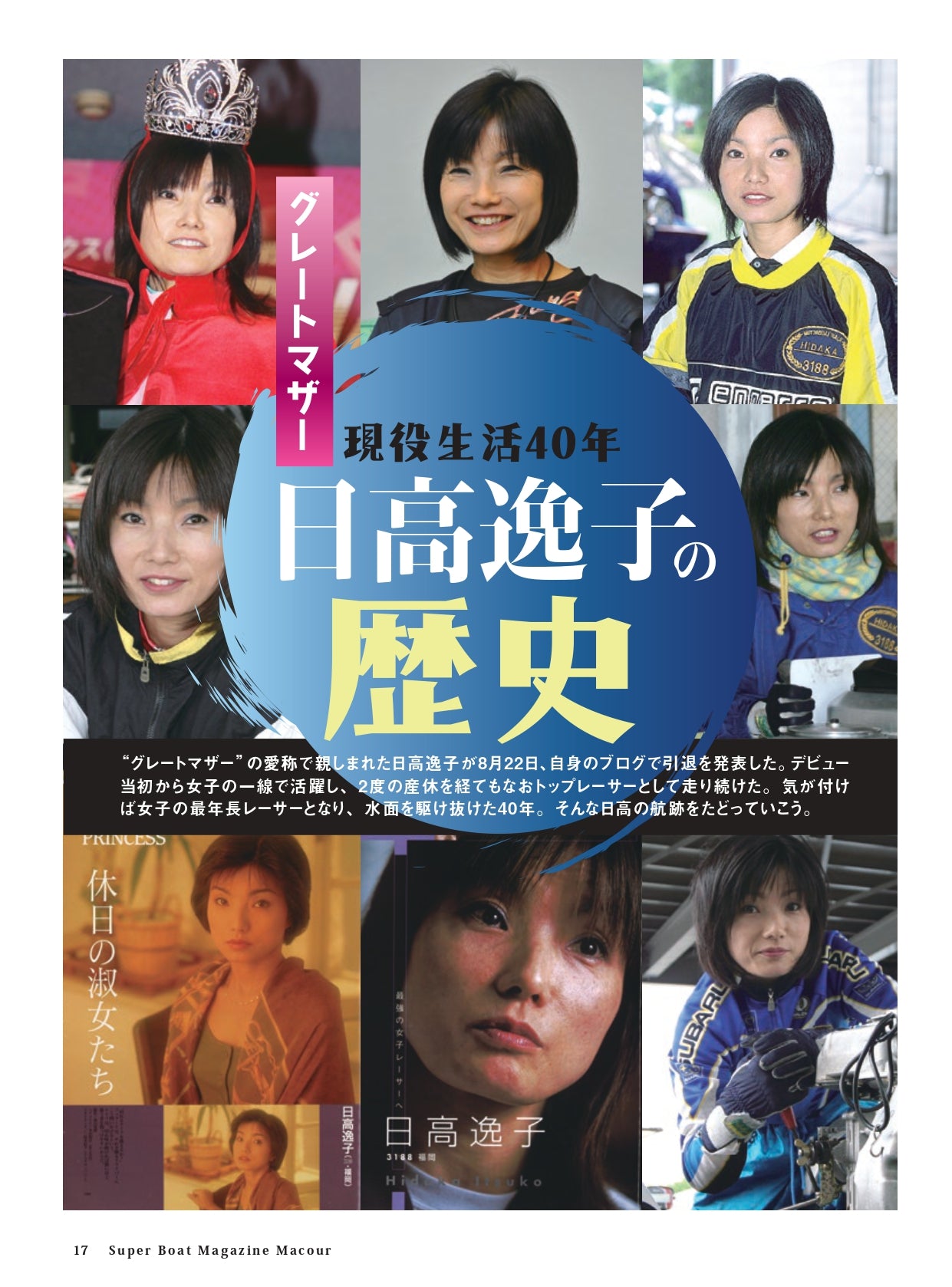月刊マクール2025年10月号