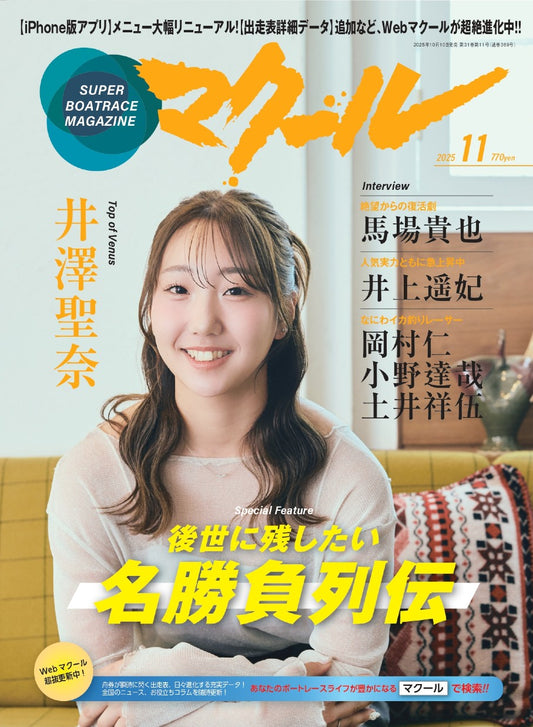 月刊マクール2025年11月号