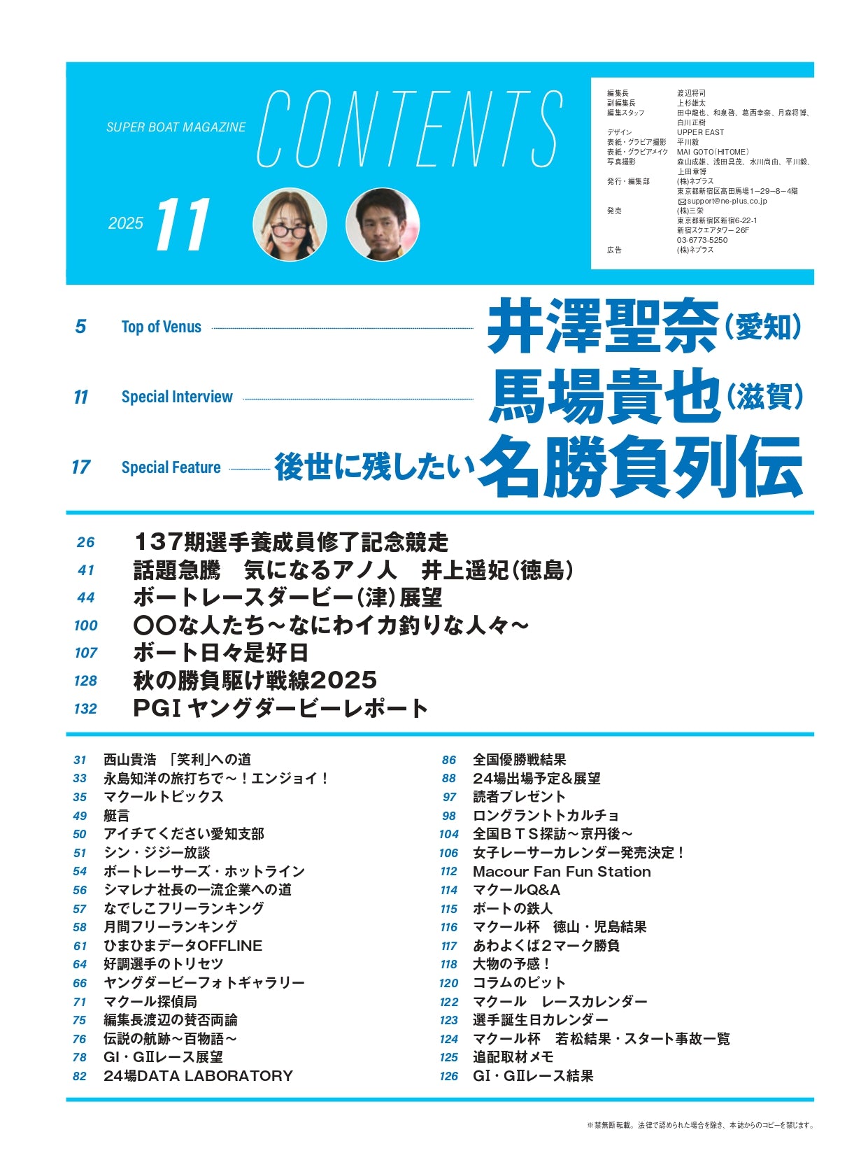 月刊マクール2025年11月号