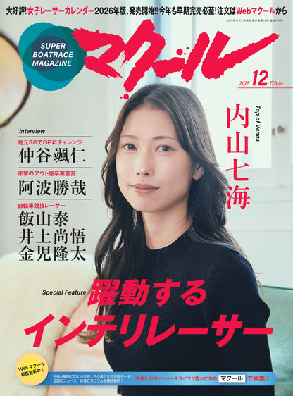 月刊マクール2025年12月号