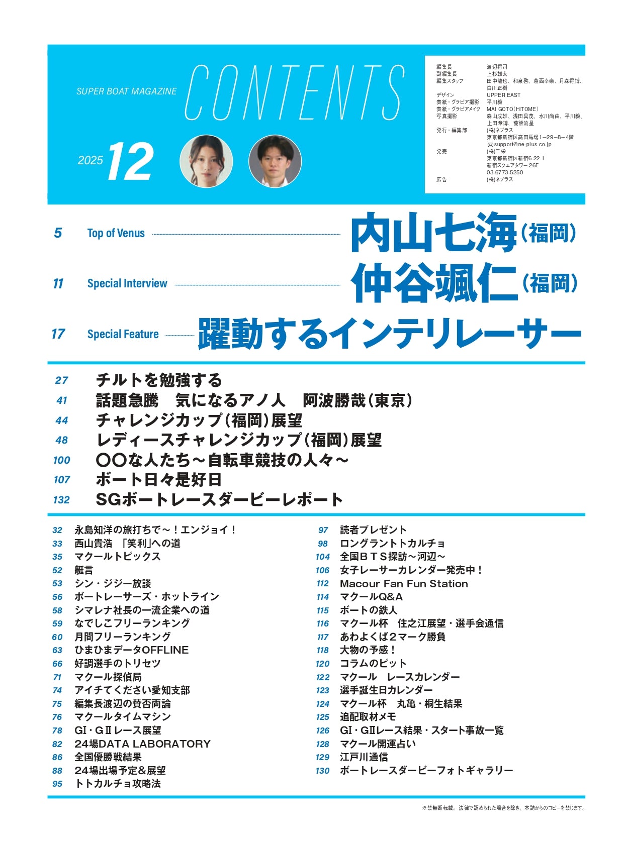 月刊マクール2025年12月号