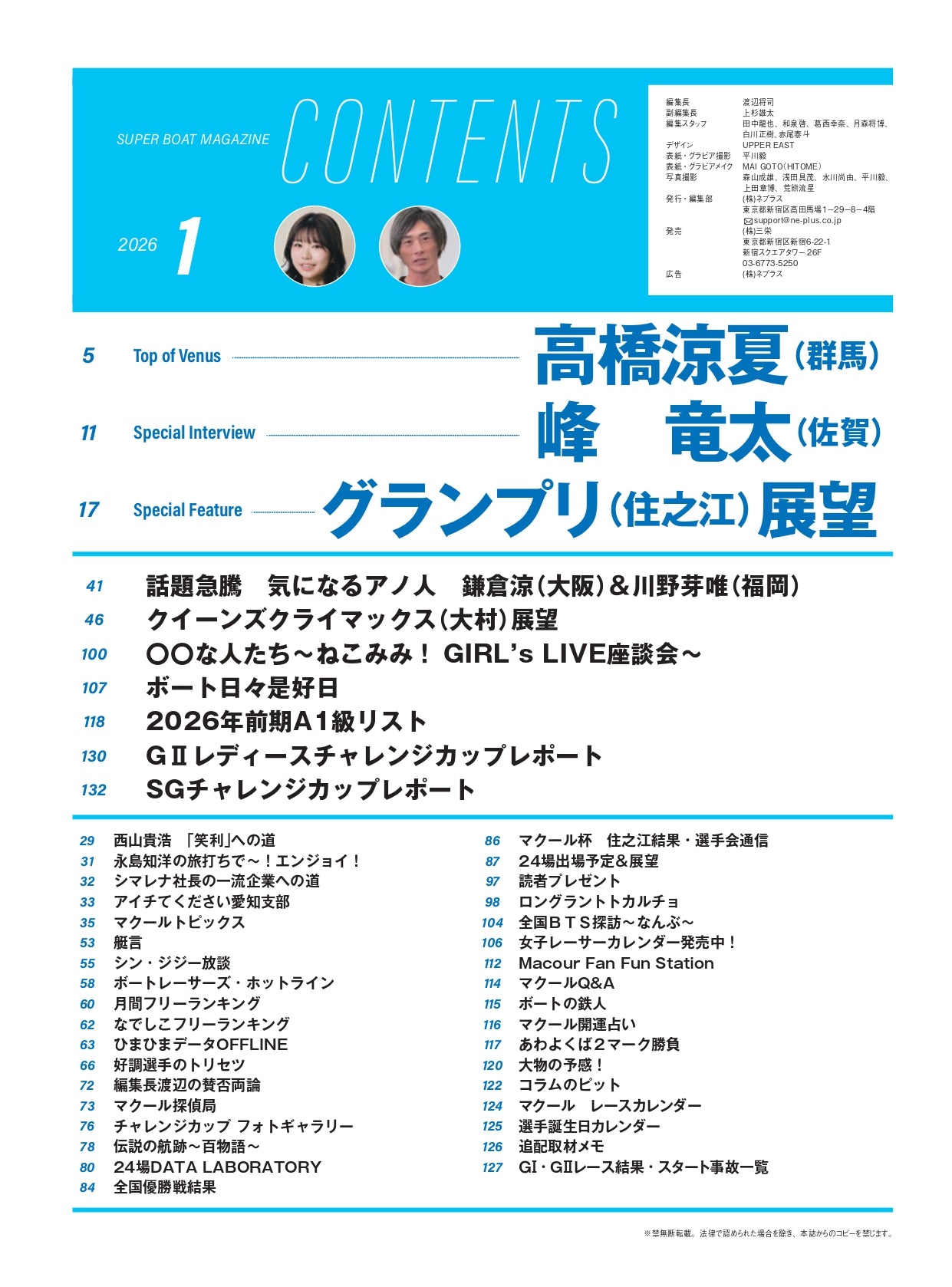 月刊マクール2026年1月号