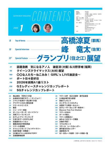 月刊マクール2026年1月号