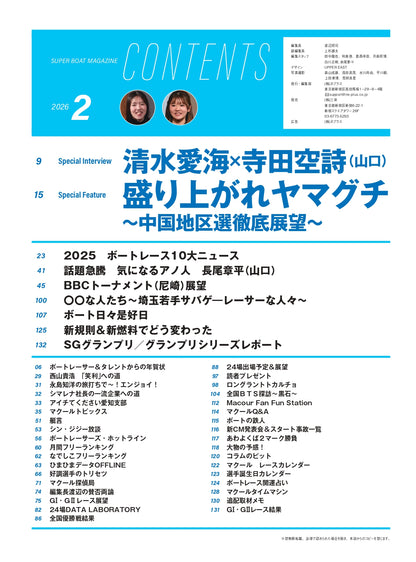 月刊マクール2026年2月号