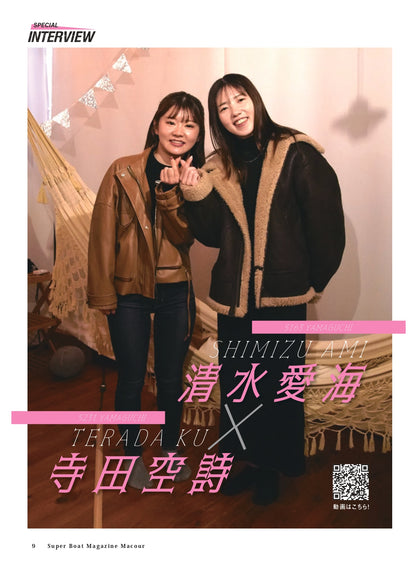 月刊マクール2026年2月号