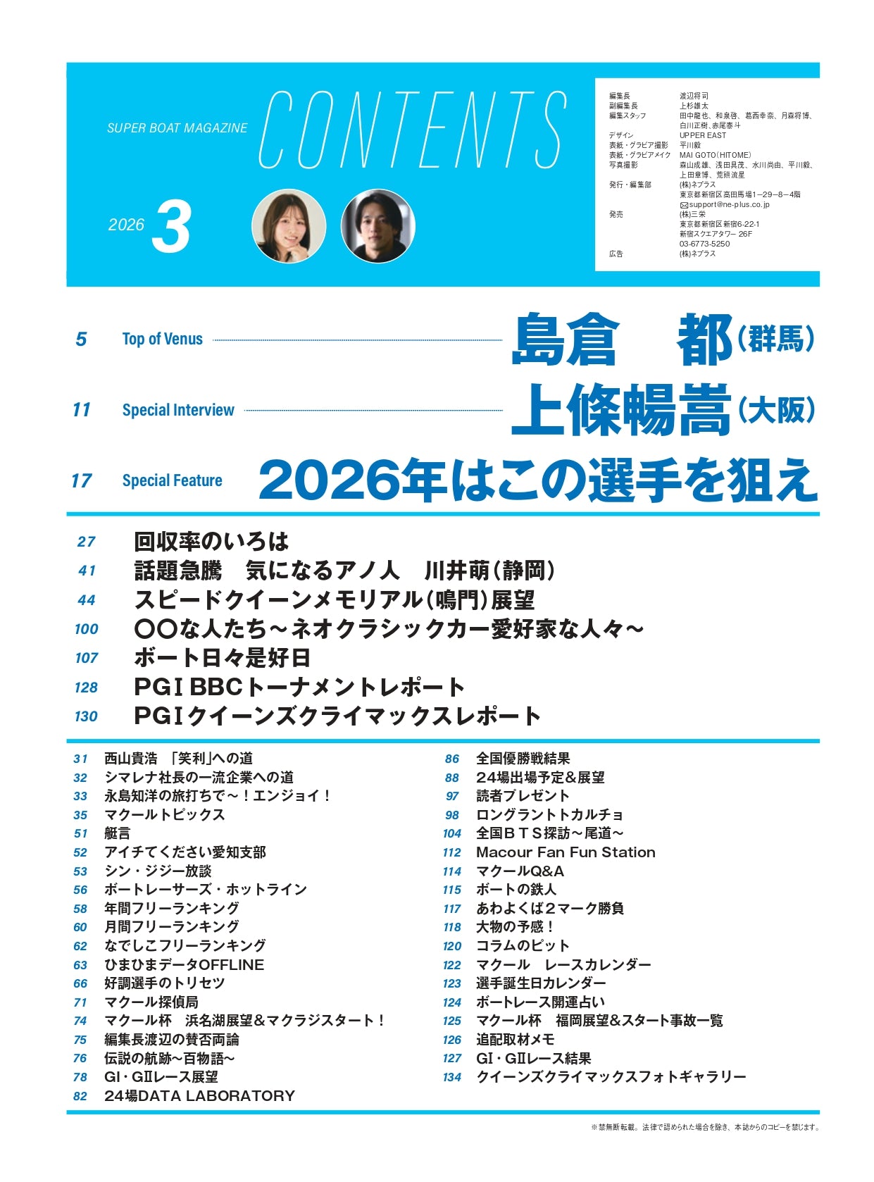 月刊マクール2026年3月号