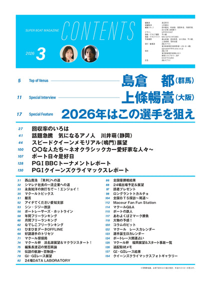 月刊マクール2026年3月号