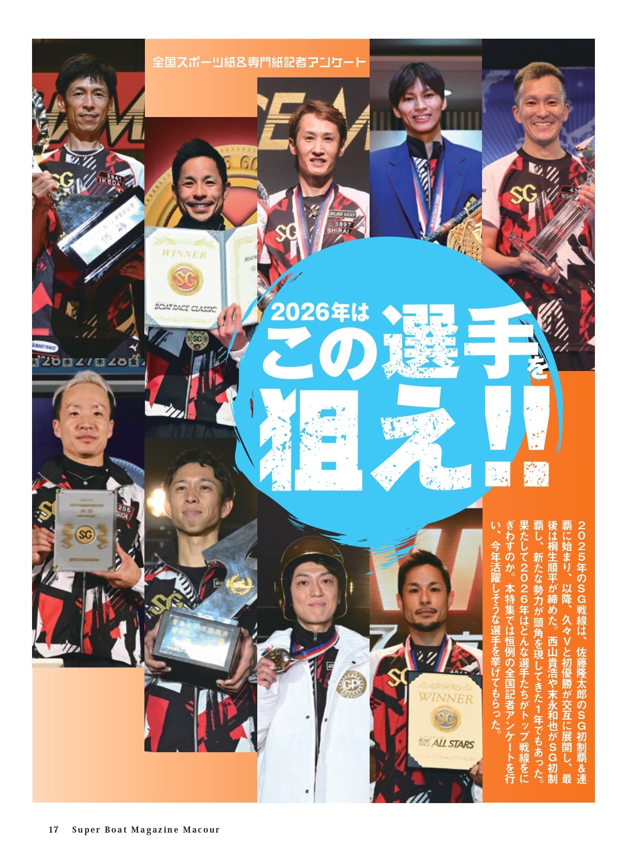 月刊マクール2026年3月号