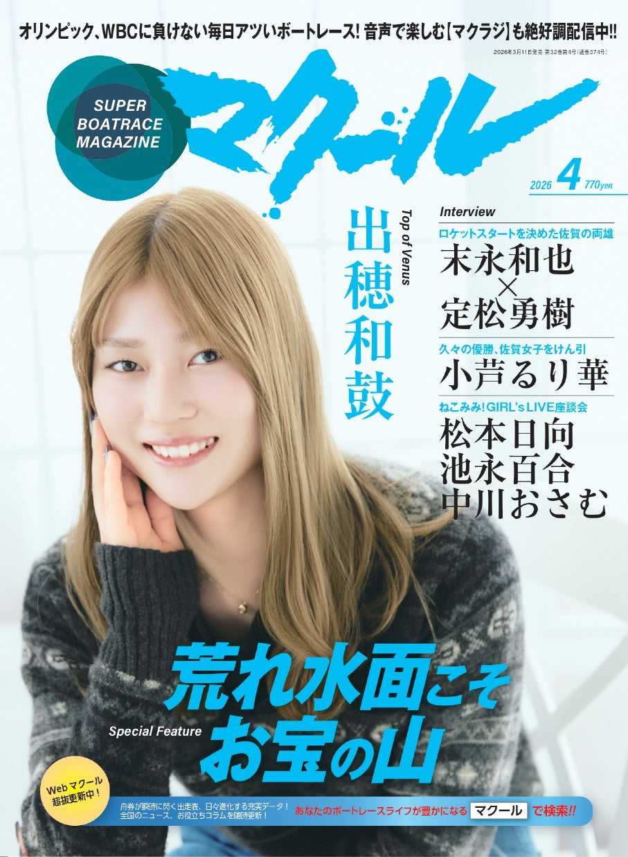 月刊マクール – マクールショッピング