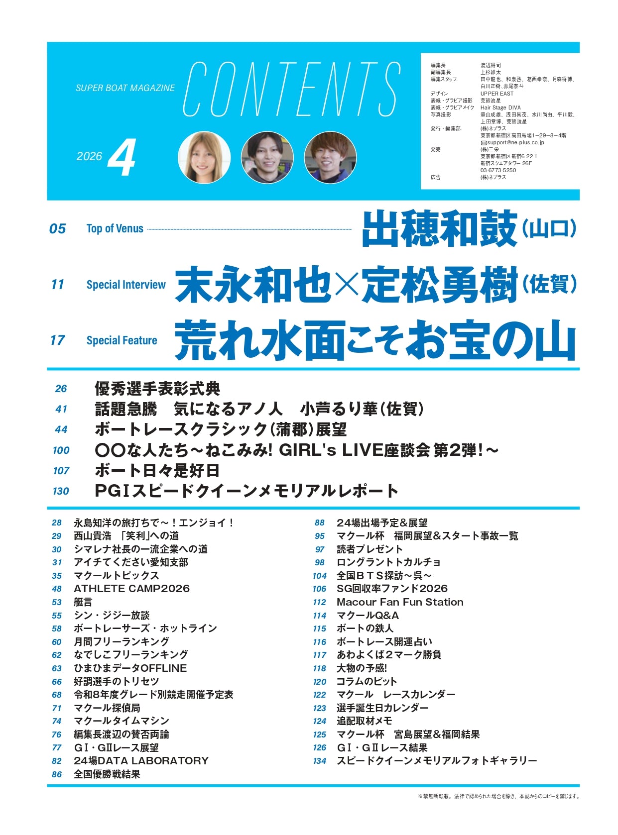 月刊マクール2026年4月号